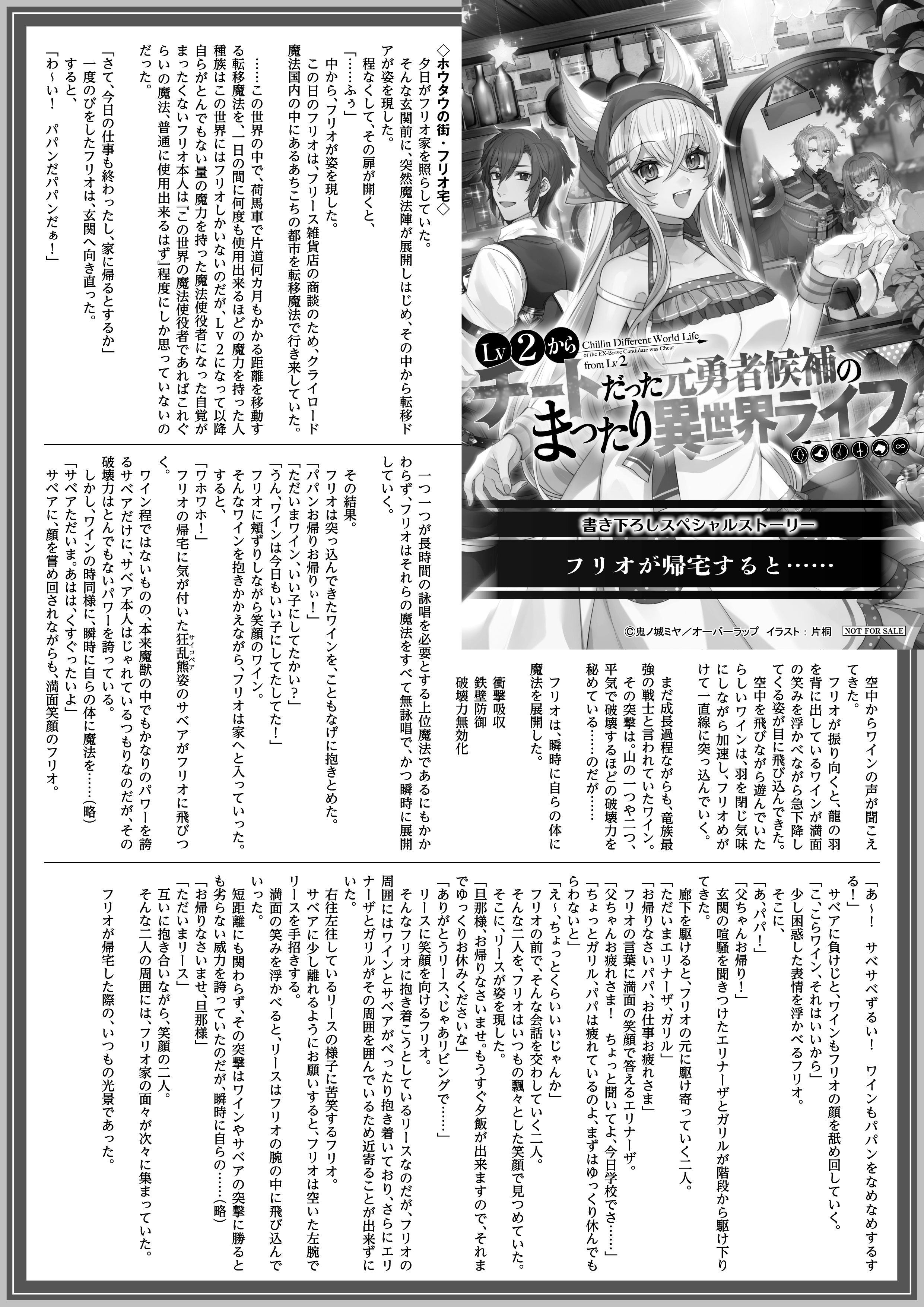 【ノベルス】「Lv2からチートだった元勇者候補のまったり異世界ライフ 6」A4SSペーパー